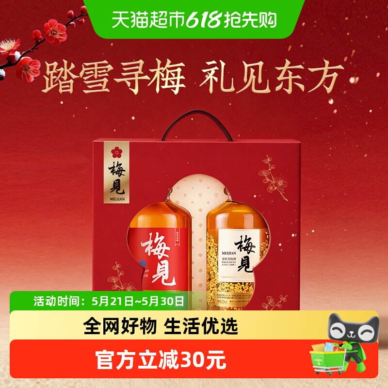 梅见新年礼盒2026年新春年货礼盒12度青梅酒果酒微醺送礼