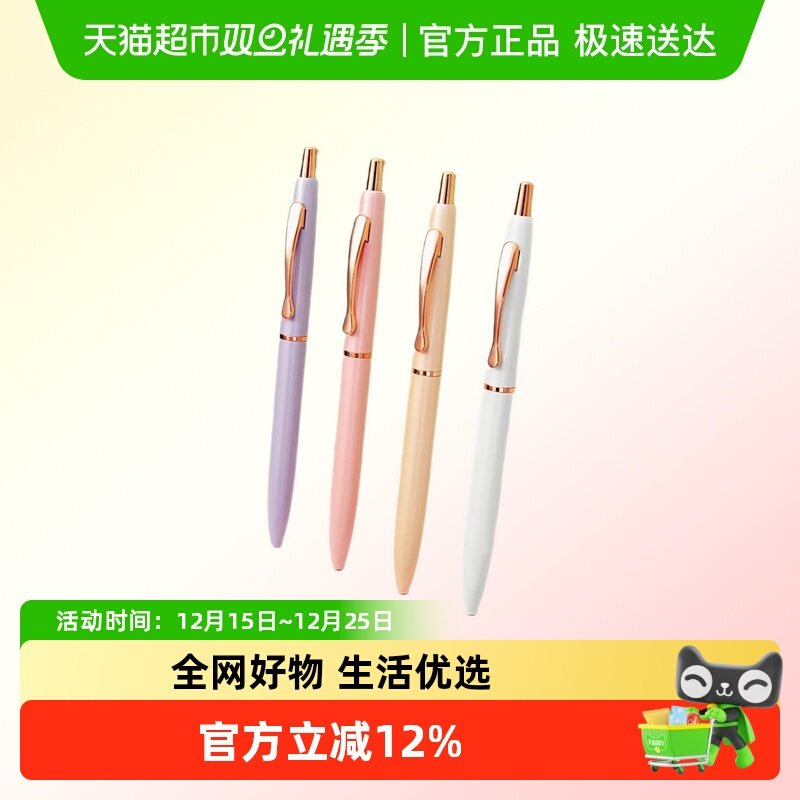 斑马牌时尚珠光限定0.5mm中性笔