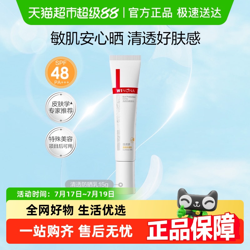 薇诺娜清透防晒乳霜敏感肌隔离