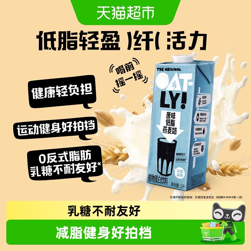 OATLY原味低脂燕麦奶饮料1L×1瓶图片