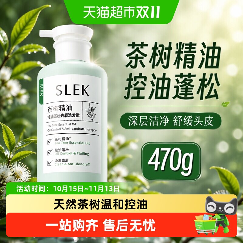【王星越代言】舒蕾茶树精油控油保湿蓬松去屑止痒防毛躁洗发水露