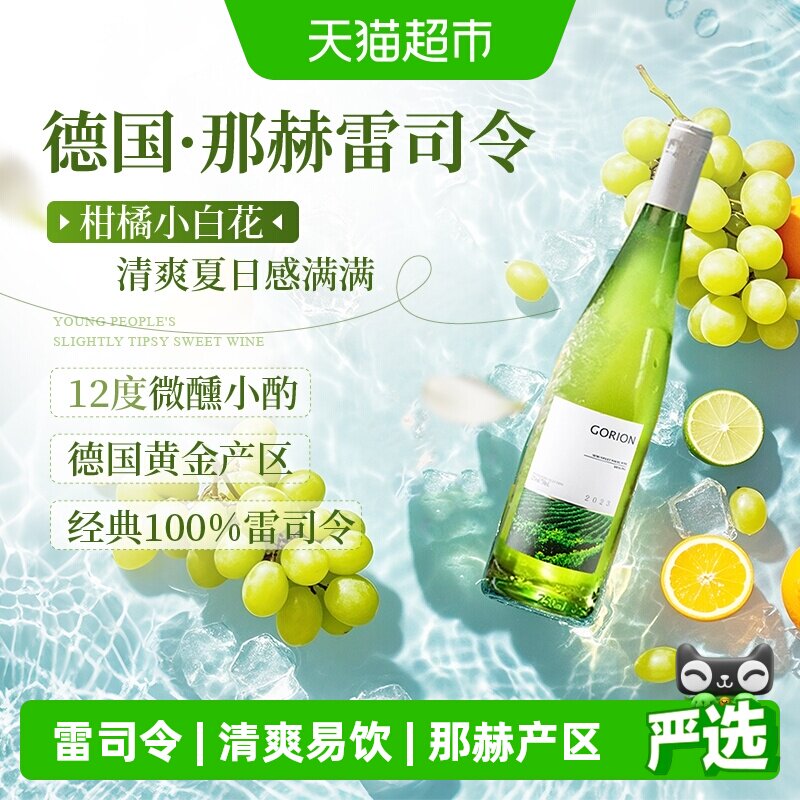 德国原酒进口葡园雷司令半甜白葡萄酒半干白甜型微醺Riesling正品