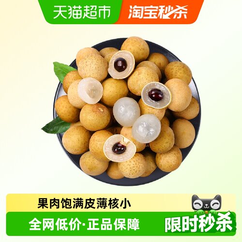 泰国精选进口龙眼新鲜水果