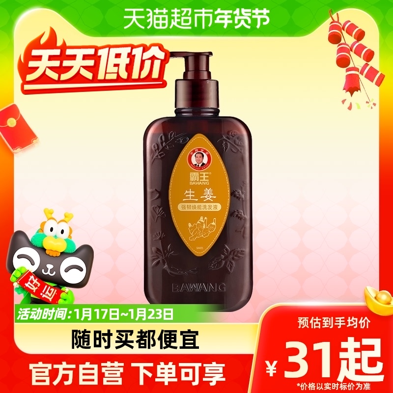 霸王洗发液生姜400ml强韧焕能清爽控油姜汁洗发水洗发露洗头膏