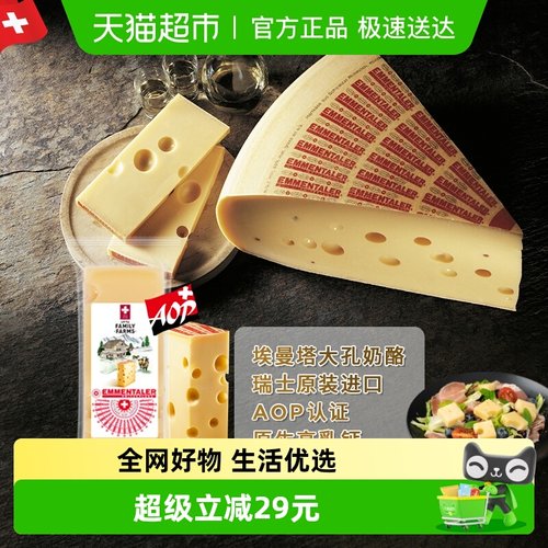 瑞慕瑞士埃曼塔AOP高钙原制奶酪