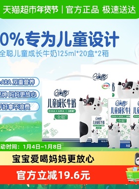伊利QQ星全聪儿童成长牛奶富含DHA+ARA营养125ml*20盒*2箱/整箱