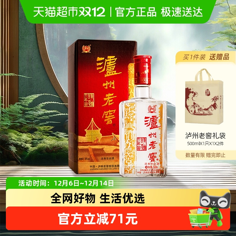 泸州老窖六年窖头曲38度500ml五码装浓香型白酒送礼宴请
