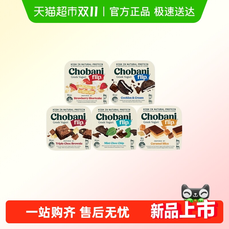 Chobani澳洲原装进口低温酸奶