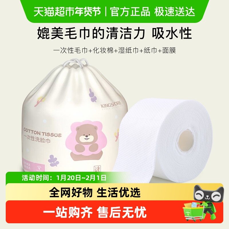 金号一次性洗脸毛巾擦脸家用干湿两用美容洁面卸妆棉柔巾卷装,居家布艺,一次性洗脸巾/压缩毛巾,淘宝优惠券,粉丝福利购,淘宝优惠卷