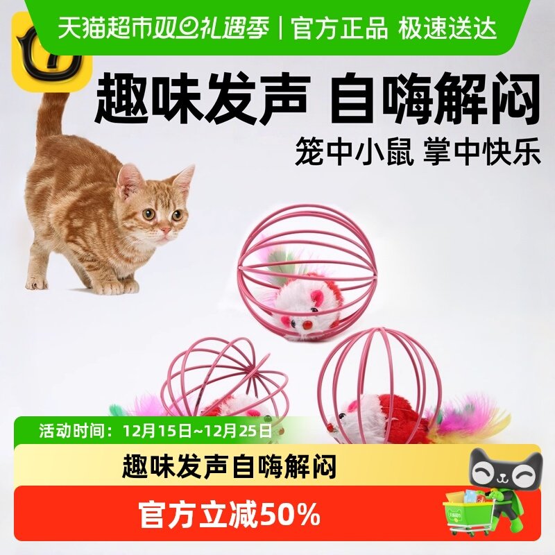 猫玩具笼中鼠囚笼羽毛尾巴老鼠耐抓耐咬大号铃铛球形猫咪自嗨玩具