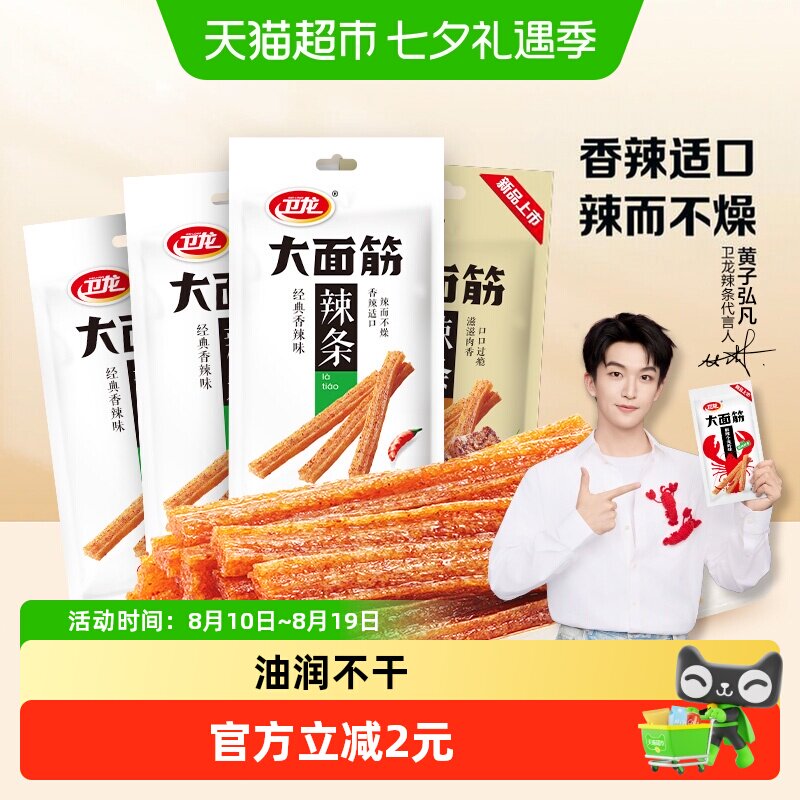 卫龙大面筋香辣烤肉混合味65g*4包麻辣零食辣条豆干