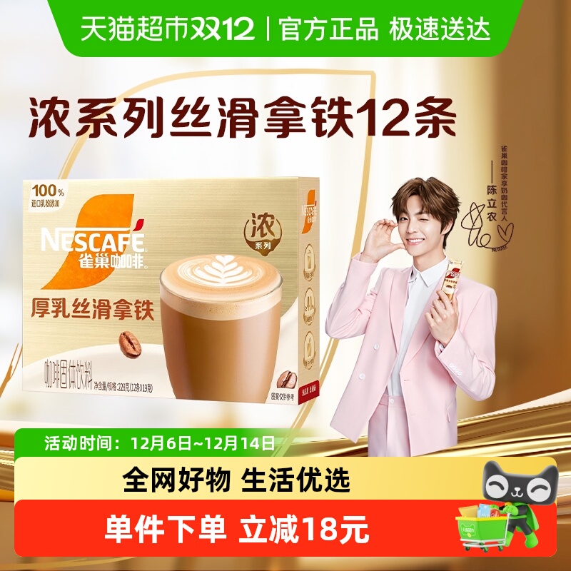雀巢金牌馆藏醇香咖啡