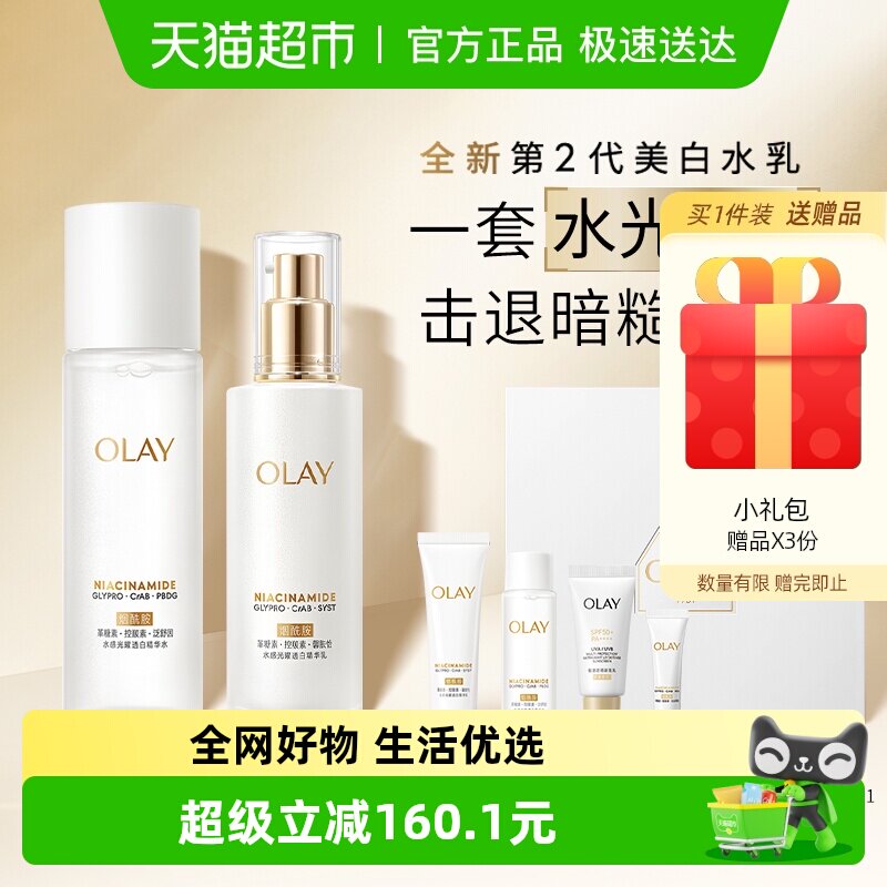 【礼物】详情领淘金币更优惠OLAY玉兰油水光美白水乳套装