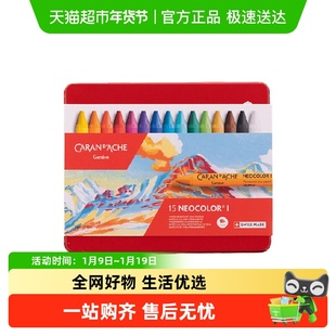 CARAN D’ACHE凯兰帝卡达瑞士进口油性蜡笔不脏手无毒美术油画棒