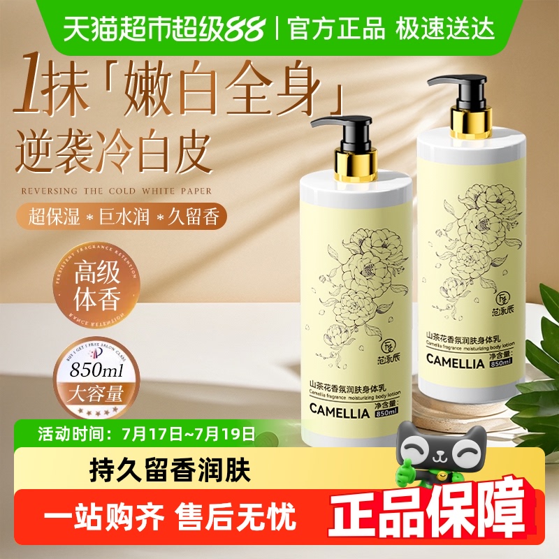 胖东来热卖！烟酰胺果酸身体乳