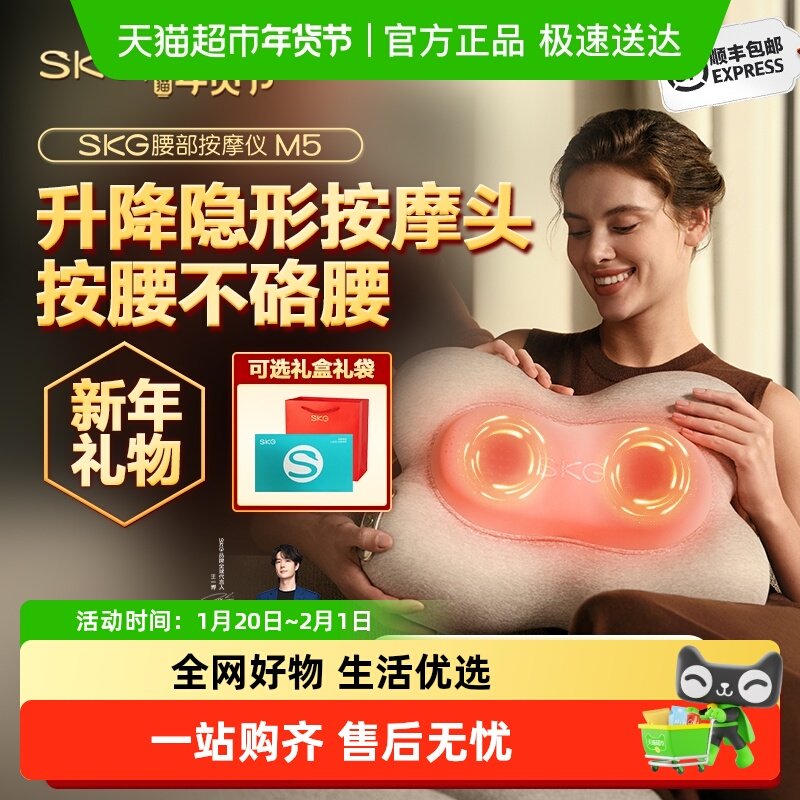 【新年礼物】SKG腰部按摩器M5腰椎神器全自动揉捏热敷靠垫按摩仪,个人护理/保健/按摩器材,腰椎/腰部按摩器（带）,淘宝优惠券,粉丝福利购,淘宝优惠卷