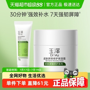 霜65g 加量不加價(jià) 玉澤皮膚屏障修護(hù)保濕 面霜 1套舒緩修護(hù)保濕
