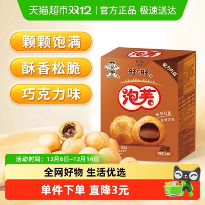 旺旺饼干巧克力味泡芙