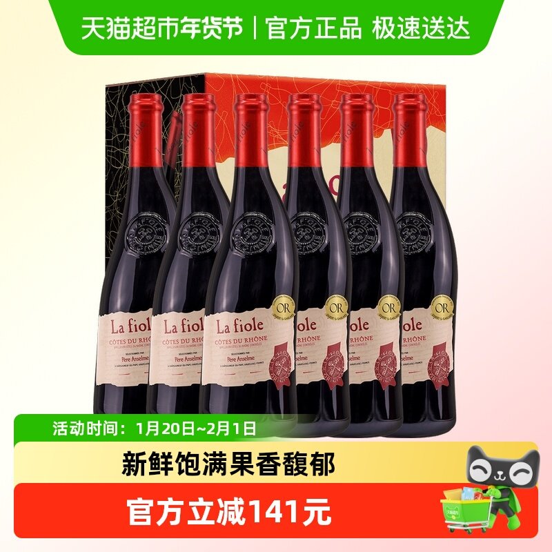 法国歪脖子红酒隆河干红葡萄酒金奖整箱6支装送礼袋礼盒原瓶进口,酒类,干红静态葡萄酒,淘宝优惠券,粉丝福利购,淘宝优惠卷