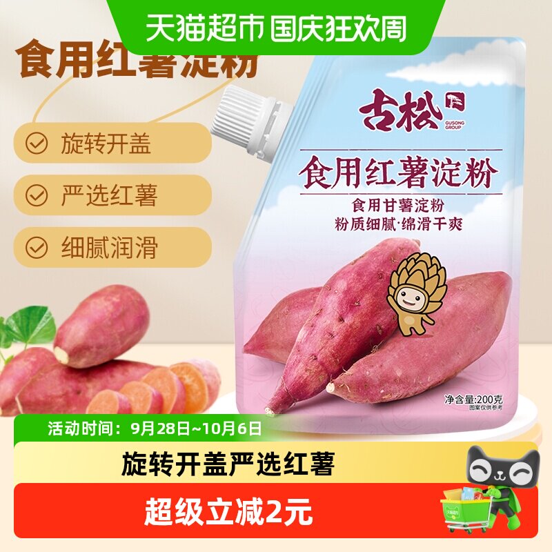 古松生粉带盖红薯淀粉凉粉原料烘焙烹饪勾芡地瓜粉炸酥肉
