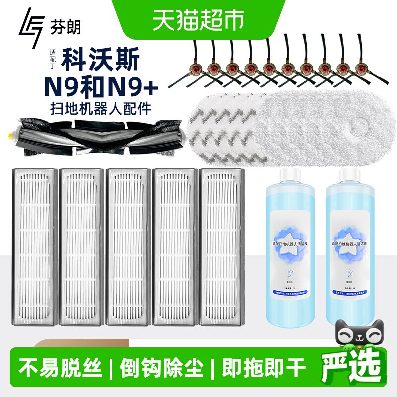 适用于科沃斯N9+配件扫地机器人图片
