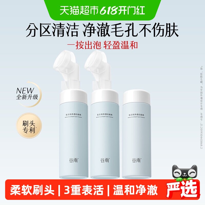 谷雨氨基酸洗面奶女男士深层清洁泡沫刷头温和无刺激洁面敏肌可用