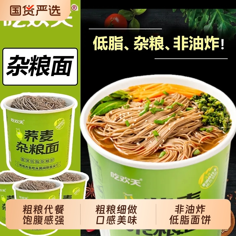 吃欢天荞麦杂粮面免煮低脂面饼