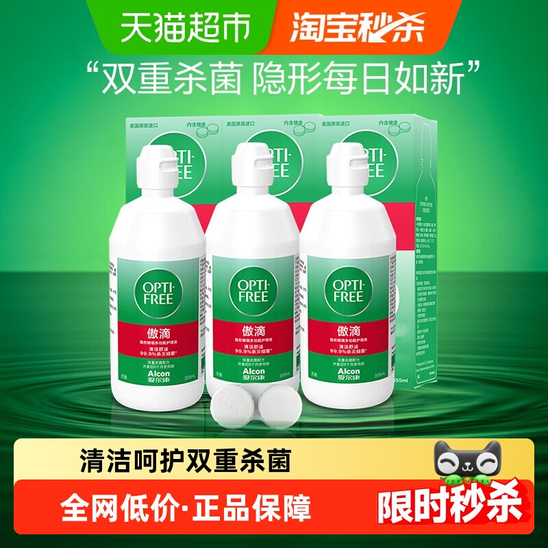 爱尔康软镜护理液355ml×3