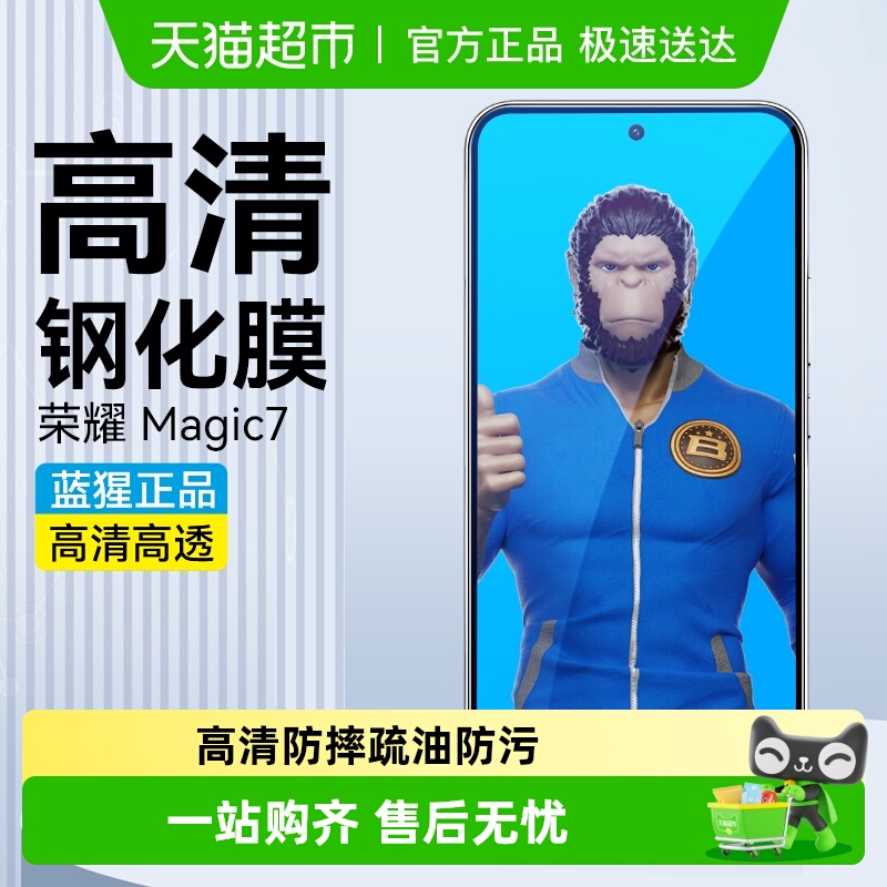 蓝猩先生荣耀magic7全胶钢化膜