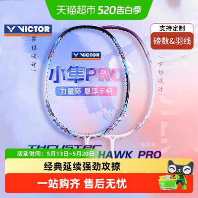威克多小隼升级版全碳素羽毛球拍