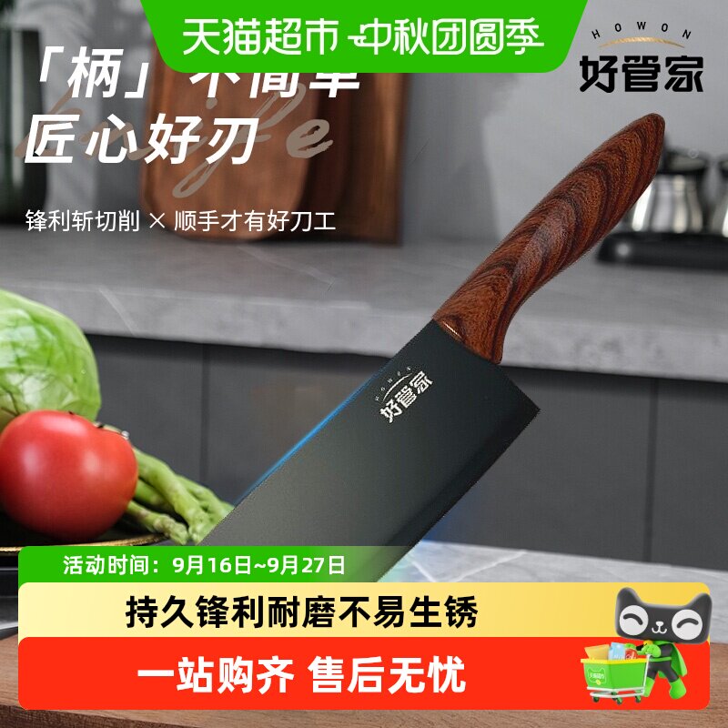 好管家黑色菜刀持久锋利防锈										