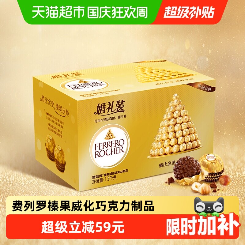 费列罗榛果威化巧克力制品零食婚礼装96粒喜糖组合礼物1.2kg*1盒