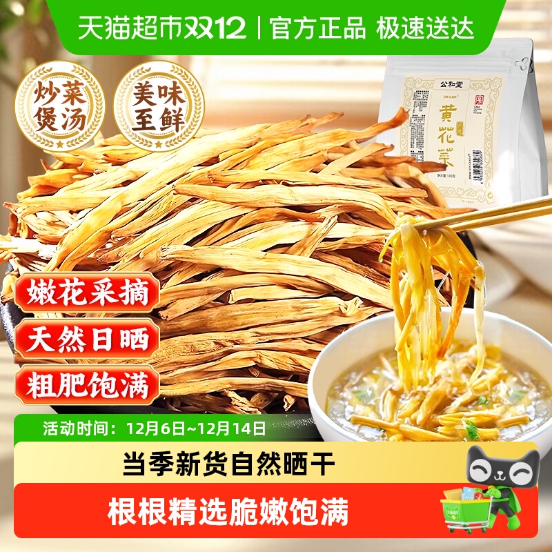 黄花菜新货晒干金针菜凉拌菜山珍干菜黑木耳香菇炒菜煲汤素食美味