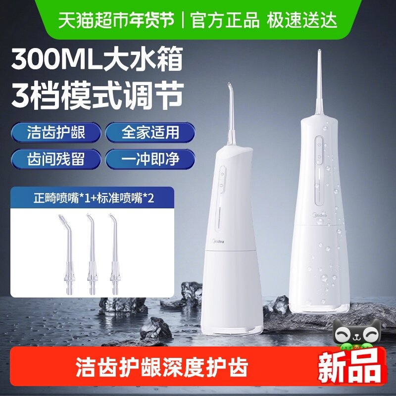 美的冲牙器家用洗牙器正畸专用电动水牙线洗牙齿缝清洗神器便携式
