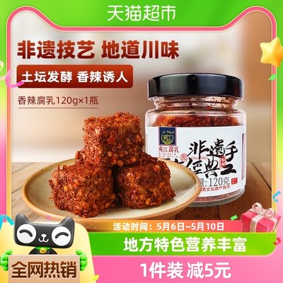 四川特产香辣豆腐乳腐乳夹江