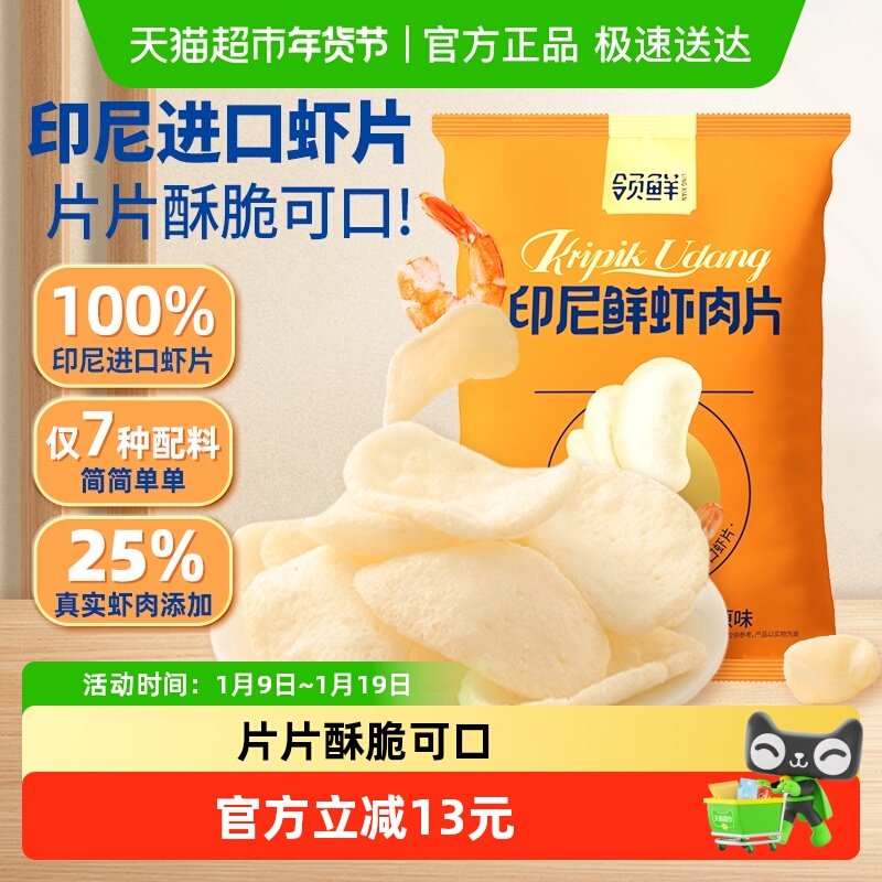 盼盼印尼进口鲜虾肉片薯片网红追剧解馋小零食休闲食品小吃大礼包