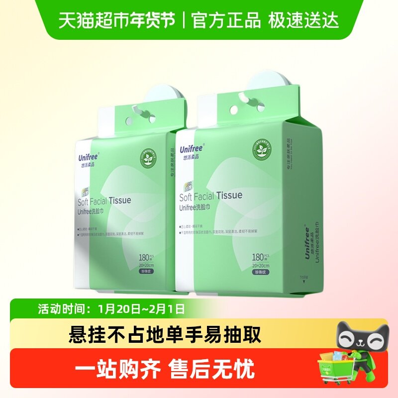 unifree悬挂一次性洗脸巾加量家用洁面巾抽取擦脸卸妆巾绵柔巾,洗护清洁剂/卫生巾/纸/香薰,棉柔巾/洗脸巾,淘宝优惠券,粉丝福利购,淘宝优惠卷