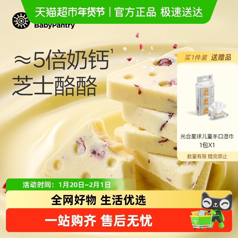 【顺丰包邮】babycare高钙芝士奶酪块光合星球儿童零食牛奶奶酥,婴童食品,奶酪,淘宝优惠券,粉丝福利购,淘宝优惠卷