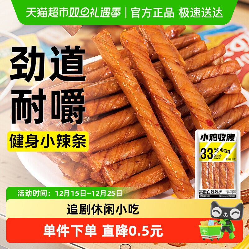 低脂高蛋白辣辣棒牛筋辣条豆干豆筋手撕素肉面筋小包装解馋零食品