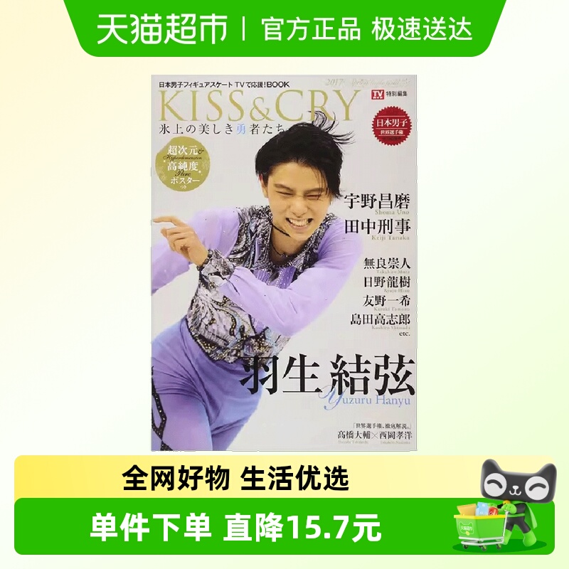 羽生结弦冰上的美丽勇士们