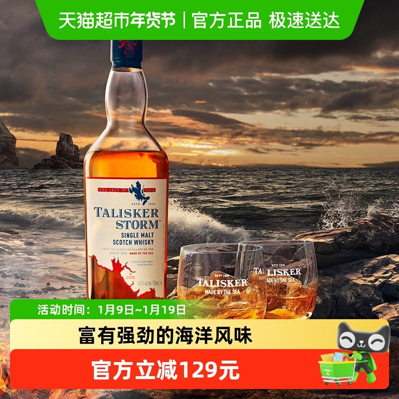 【进口 】泰斯卡风暴单一麦芽苏格兰威士忌700ml洋酒烈酒原装