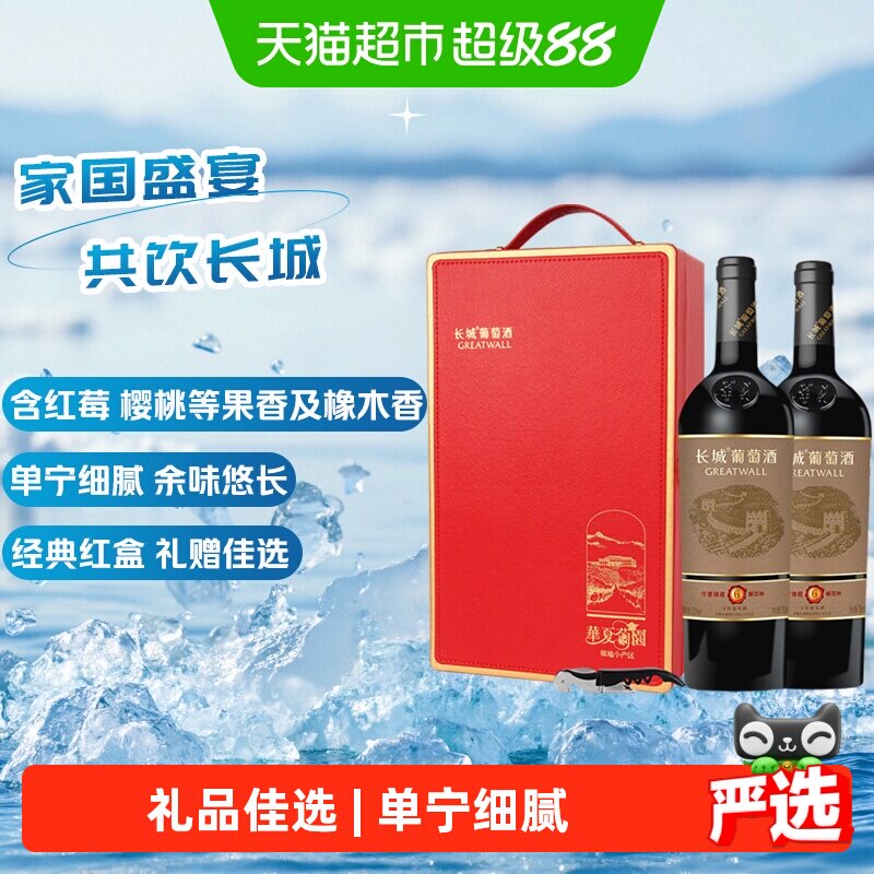 长城华夏葡园坡地小产区干红葡萄酒750ml*2瓶礼盒装节日送礼果香
