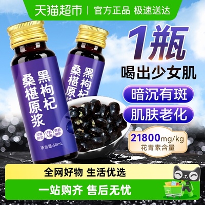 安济昌黑枸杞桑椹原浆