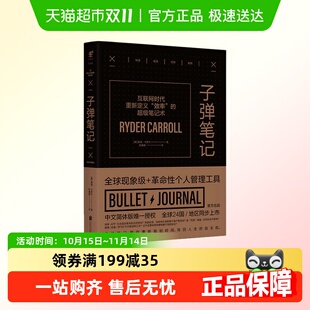 Journal 高效笔记术Bullet 子弹笔记 ins爆红千万人践行分享