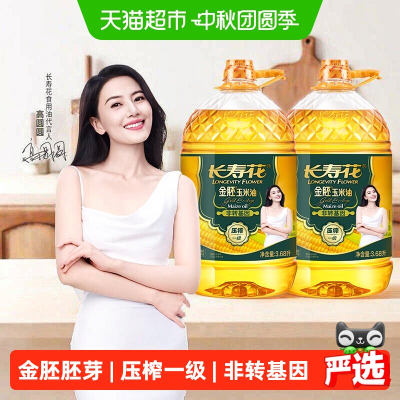 长寿花金胚非转基因玉米油2桶图片