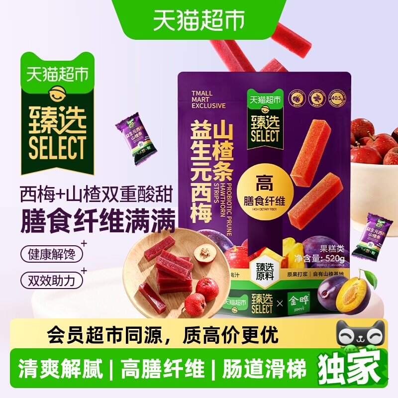 猫超臻选山楂条益生元西梅膳食纤维烘焙独立小包装金晔520g