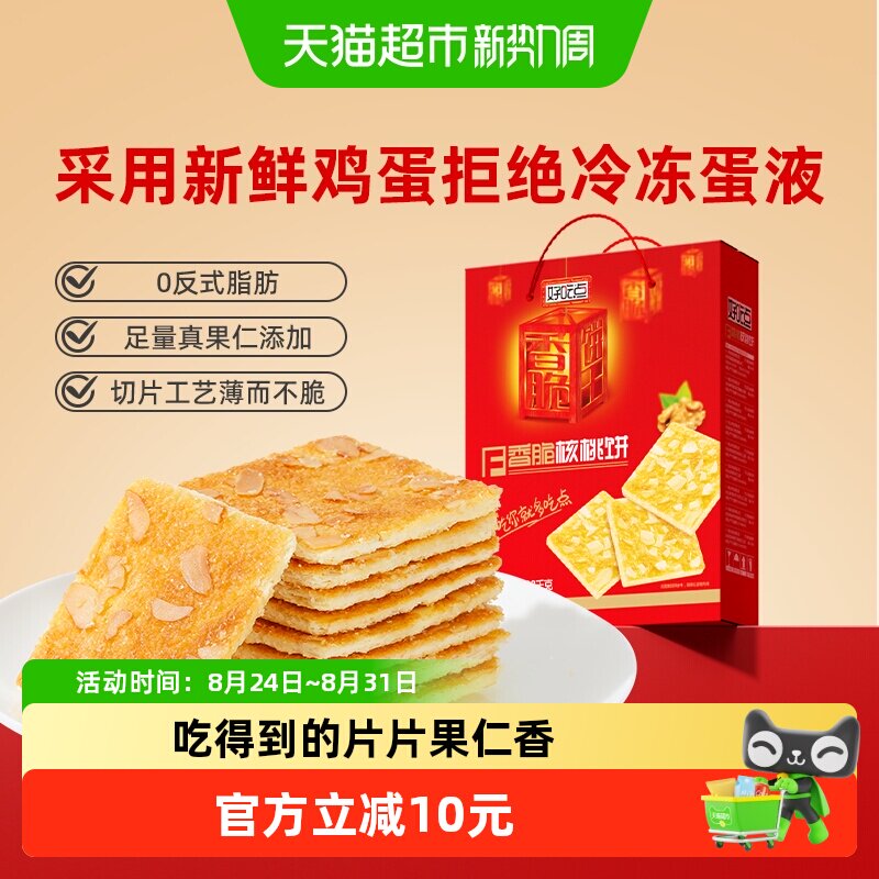 好吃点饼干香脆核桃饼零食聚会囤货休闲食品整箱囤货装