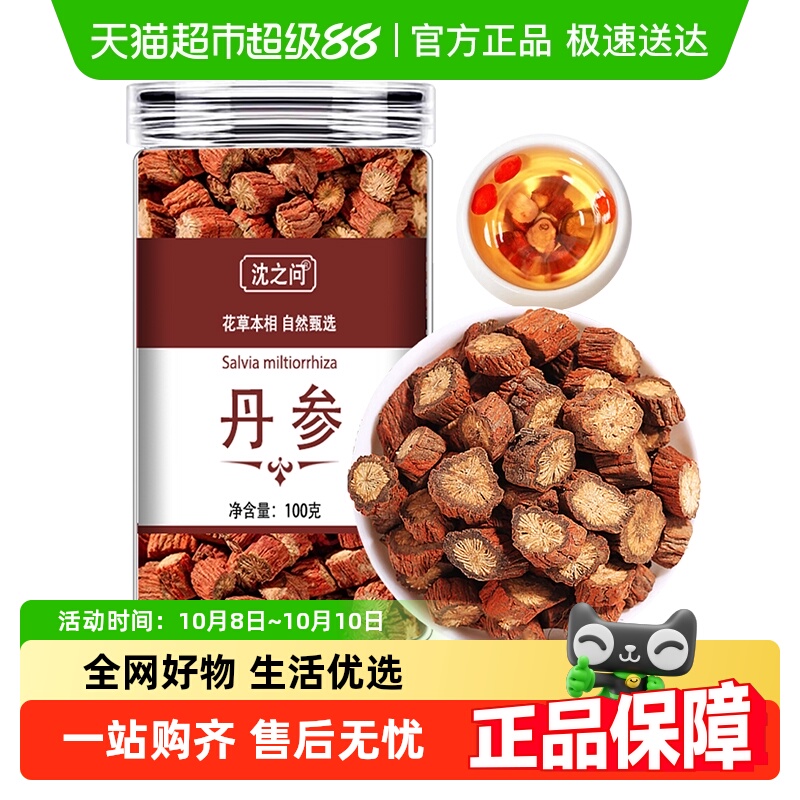 丹参片中草药材无硫丹参泡茶水喝正品非野生搭黄芪枸杞