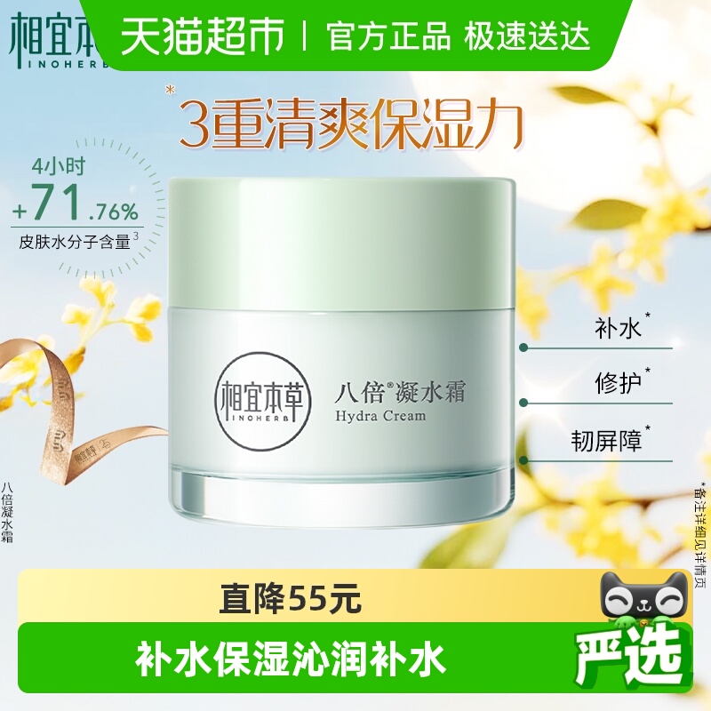 相宜本草八倍凝水面霜女保湿补水乳液清爽护肤乳正品