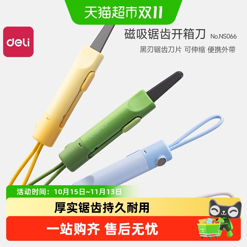 Deli/得力磁吸开箱器黑刃小刀多功能美工刀便携得力迷你拆快递刀